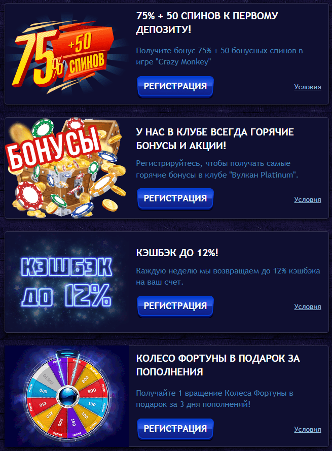 Бонуси Вулкан Платинум Бонуси Вулкан Платинум